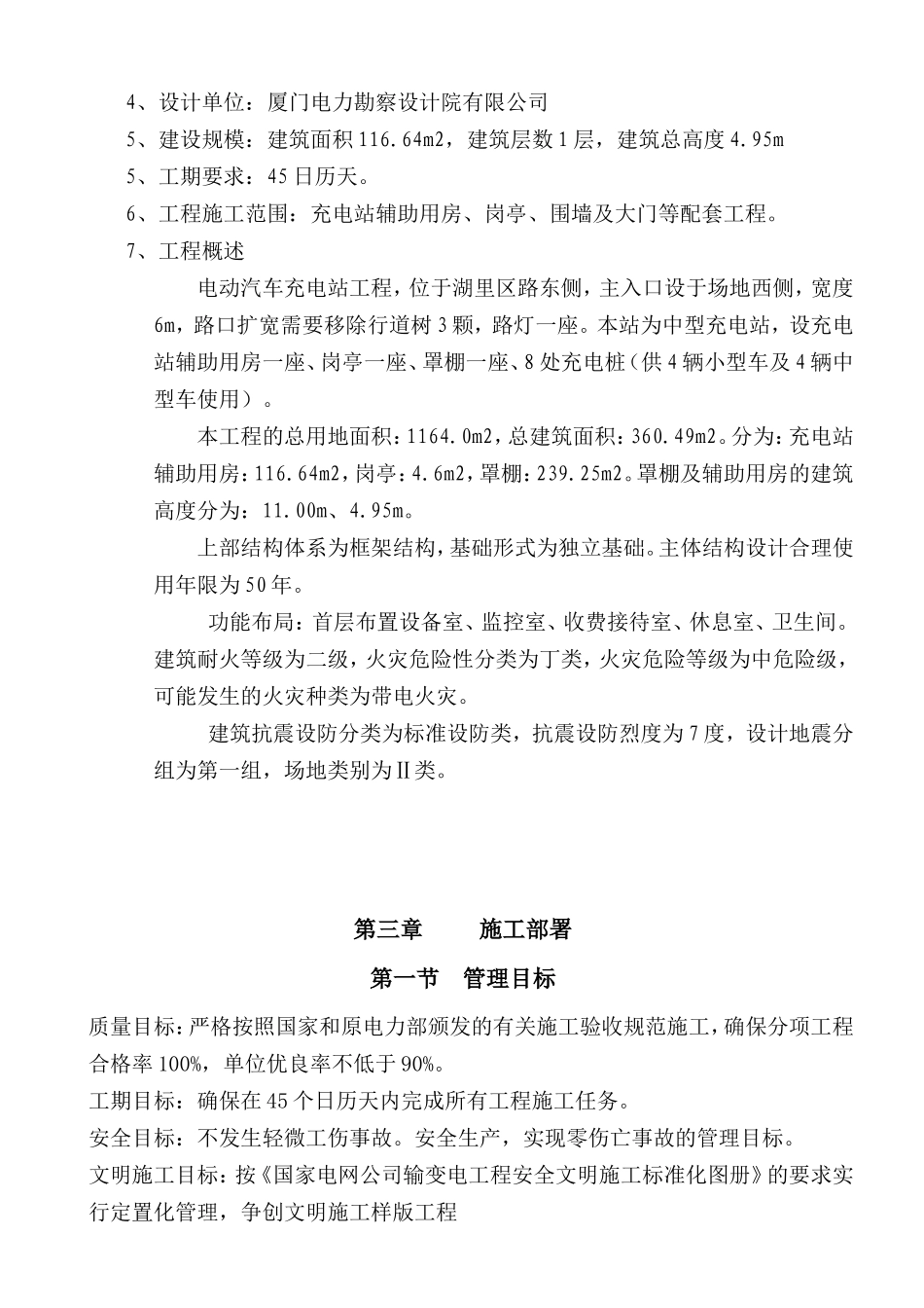 电动汽车充电站工程项目施工组织设计_第2页