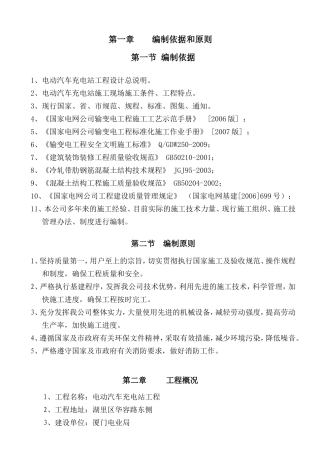 电动汽车充电站工程项目施工组织设计