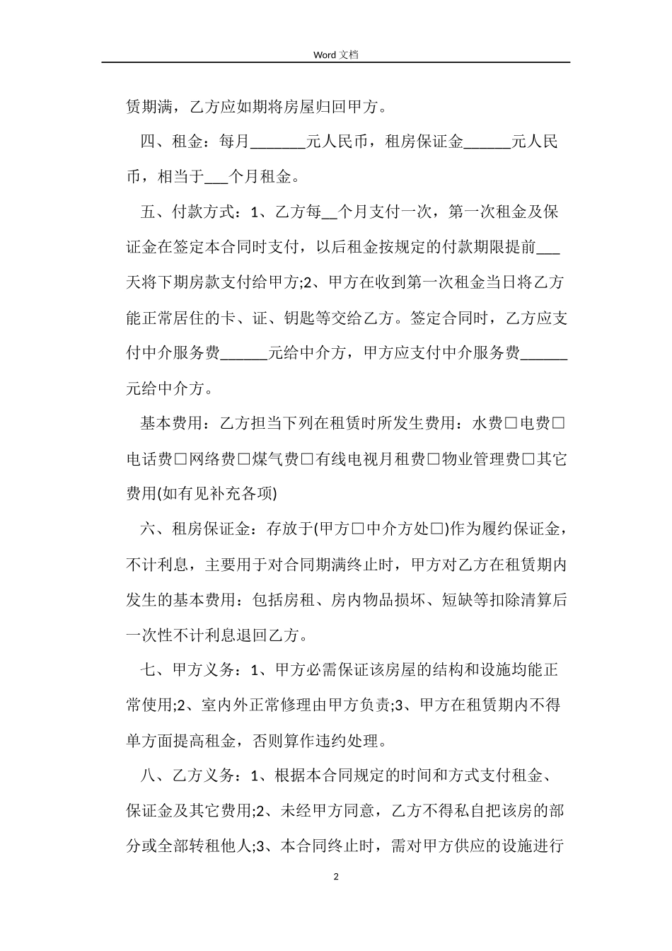 苏州房屋租赁合同书模板_第2页