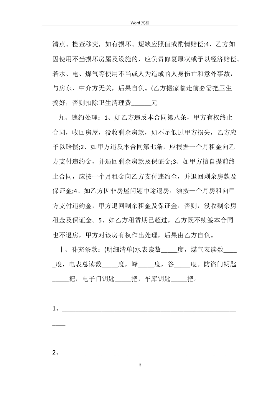 苏州房屋租赁合同书模板_第3页