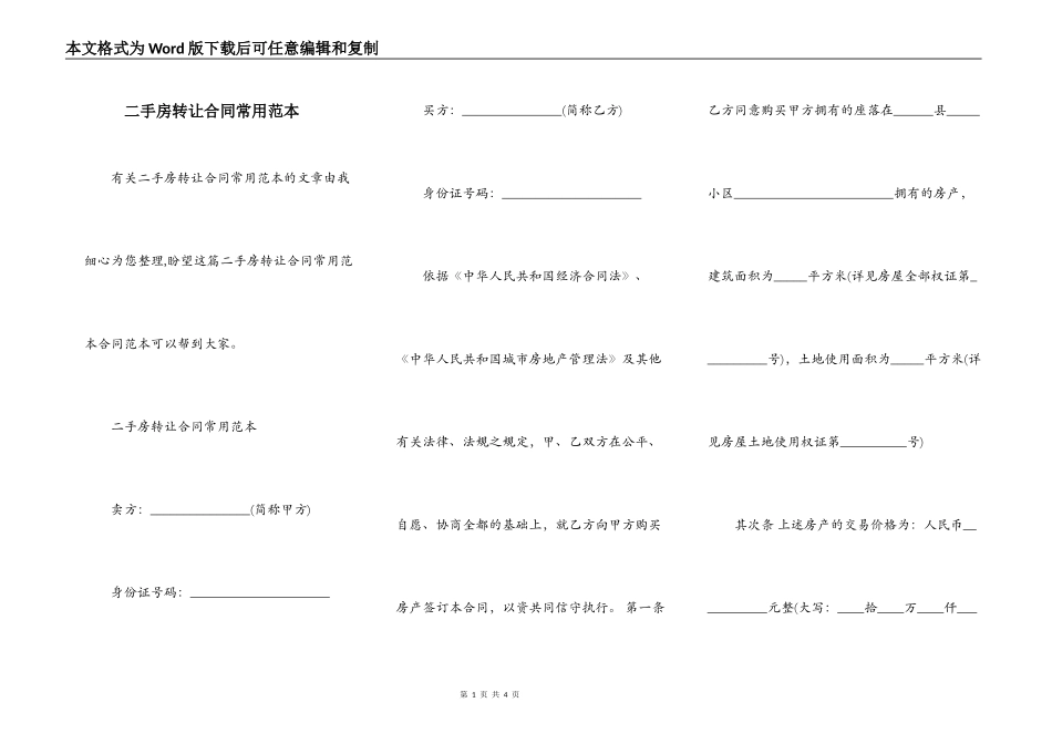 二手房转让合同常用范本_第1页