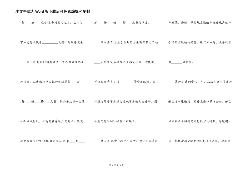 二手房转让合同常用范本_第2页