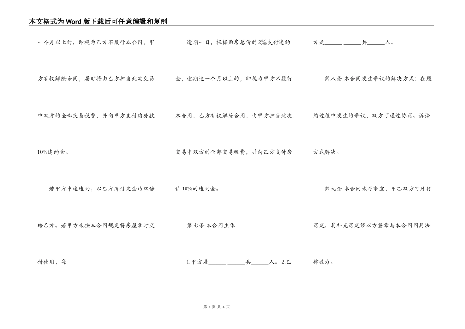 二手房转让合同常用范本_第3页