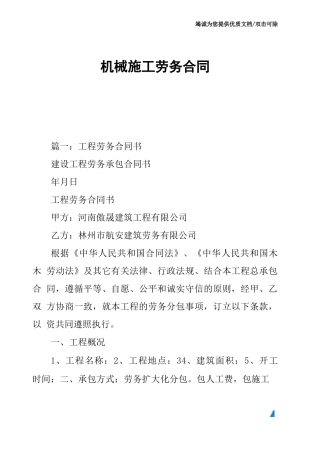 机械施工劳务合同