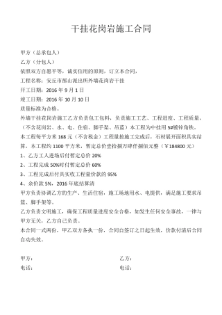 干挂花岗岩施工合同