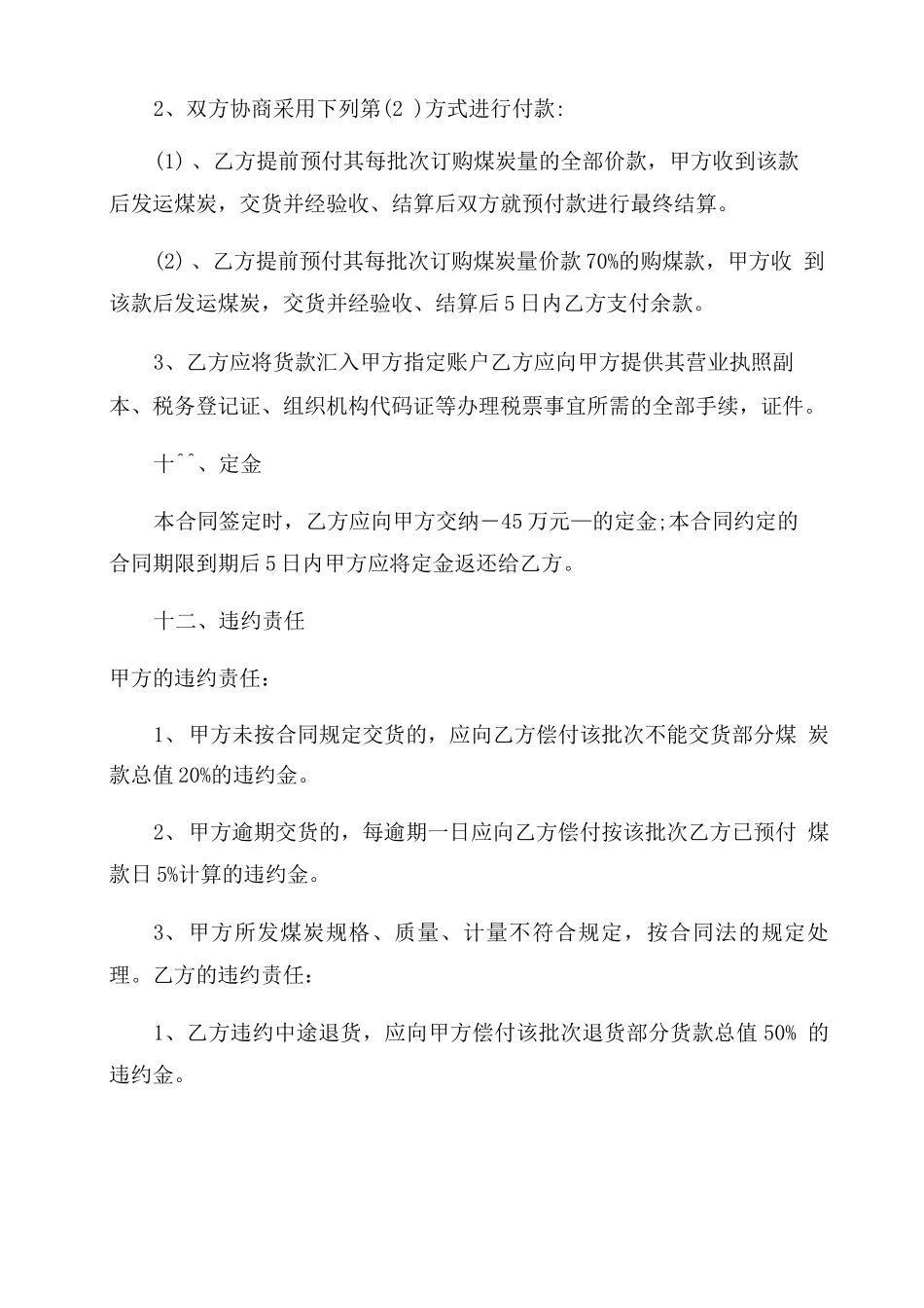 煤炭销售合同范本五_第3页