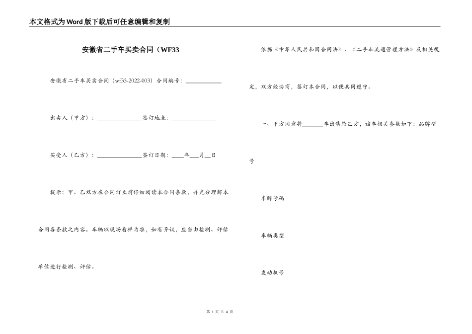 安徽省二手车买卖合同（WF33_第1页