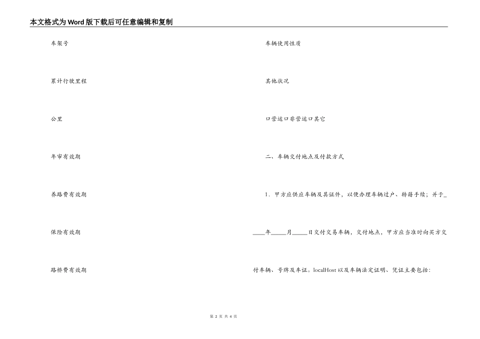安徽省二手车买卖合同（WF33_第2页