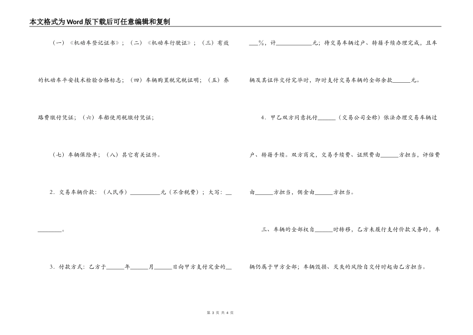 安徽省二手车买卖合同（WF33_第3页