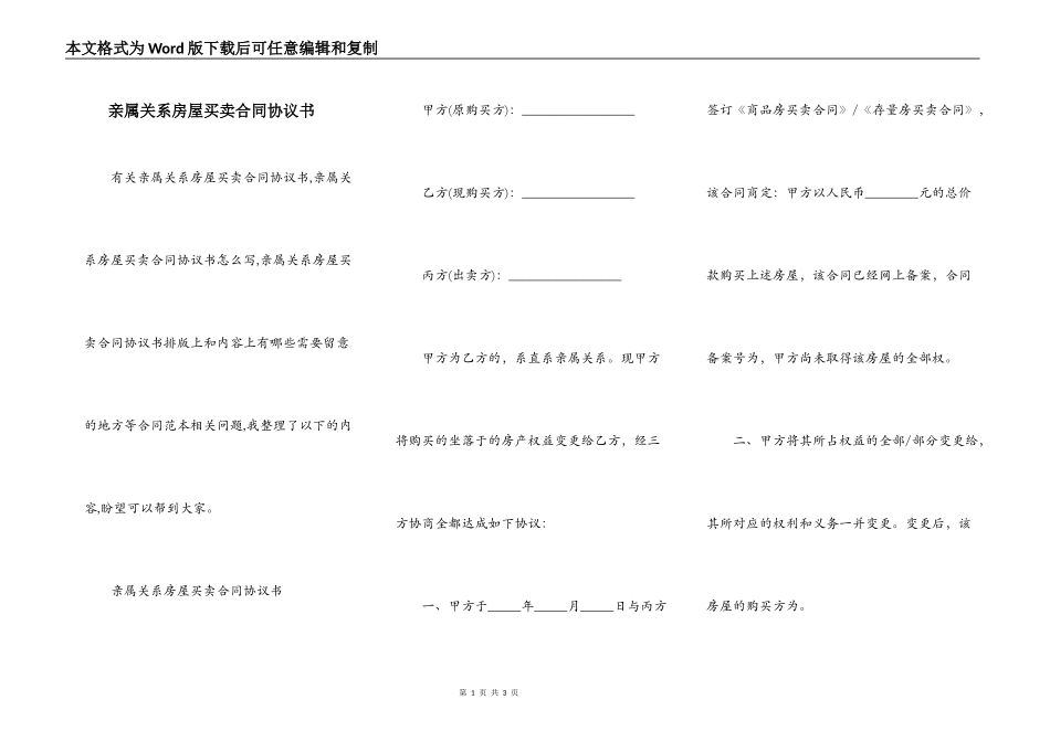 亲属关系房屋买卖合同协议书_第1页