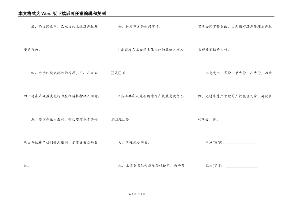 亲属关系房屋买卖合同协议书_第2页
