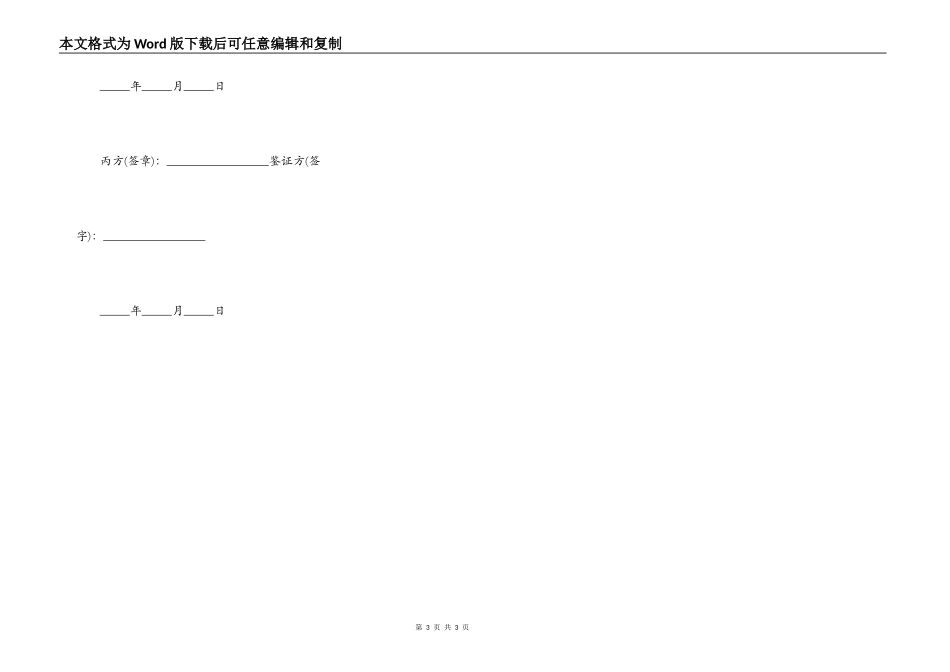 亲属关系房屋买卖合同协议书_第3页