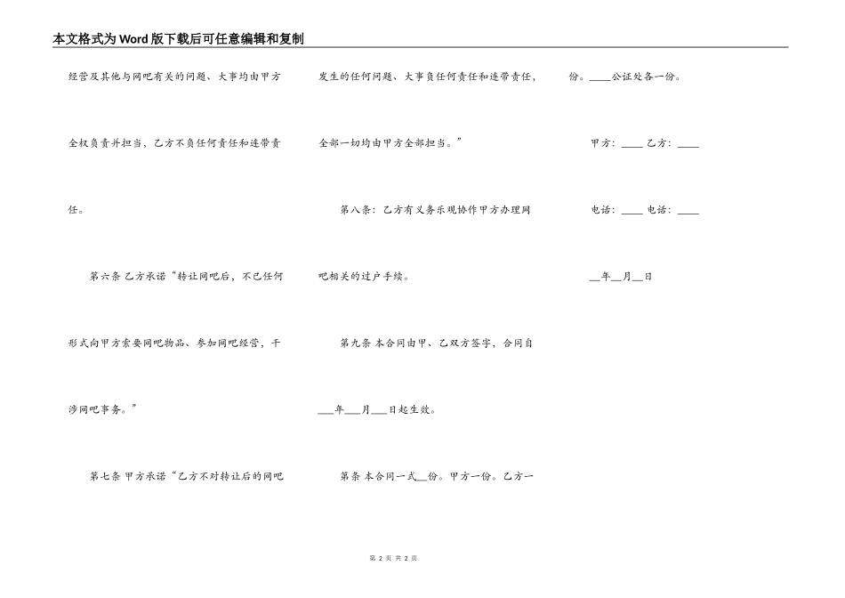 网吧转让合同的格式_第2页