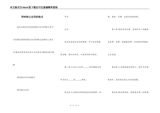 网吧转让合同的格式