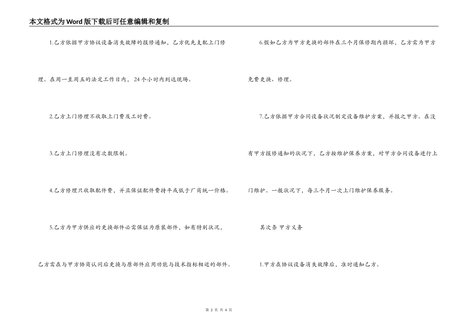 2022年医疗器械维修合同范本_第2页