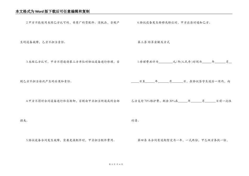 2022年医疗器械维修合同范本_第3页