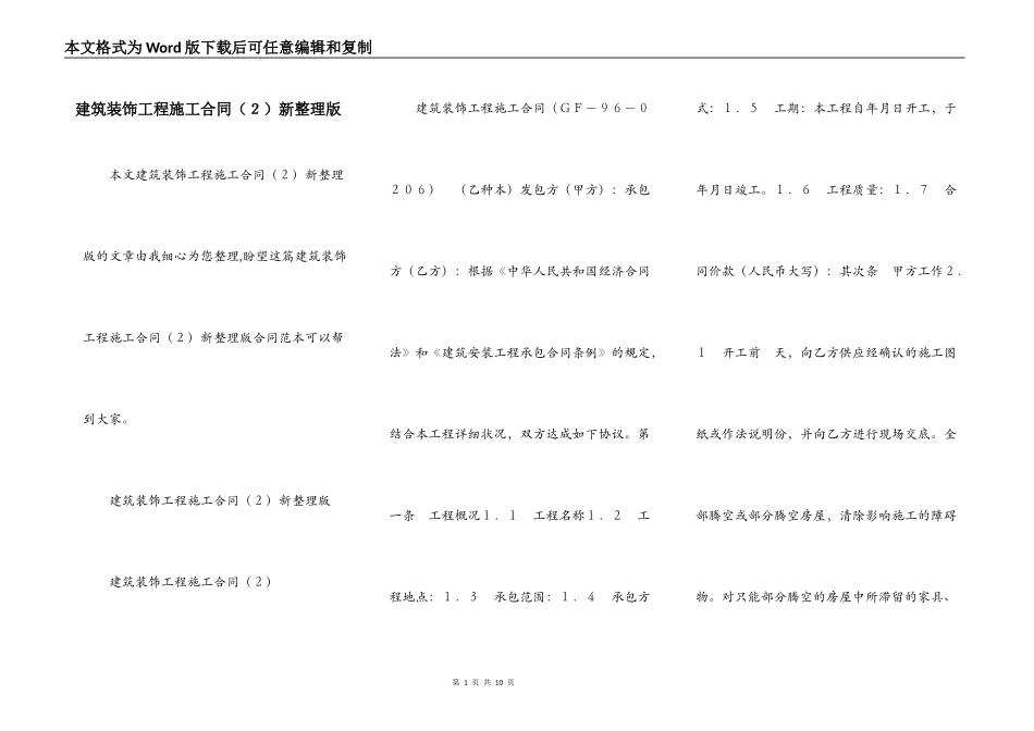 建筑装饰工程施工合同新整理版_第1页