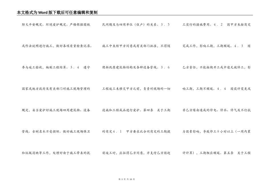 建筑装饰工程施工合同新整理版_第3页