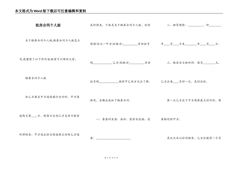 租房合同个人版_第1页