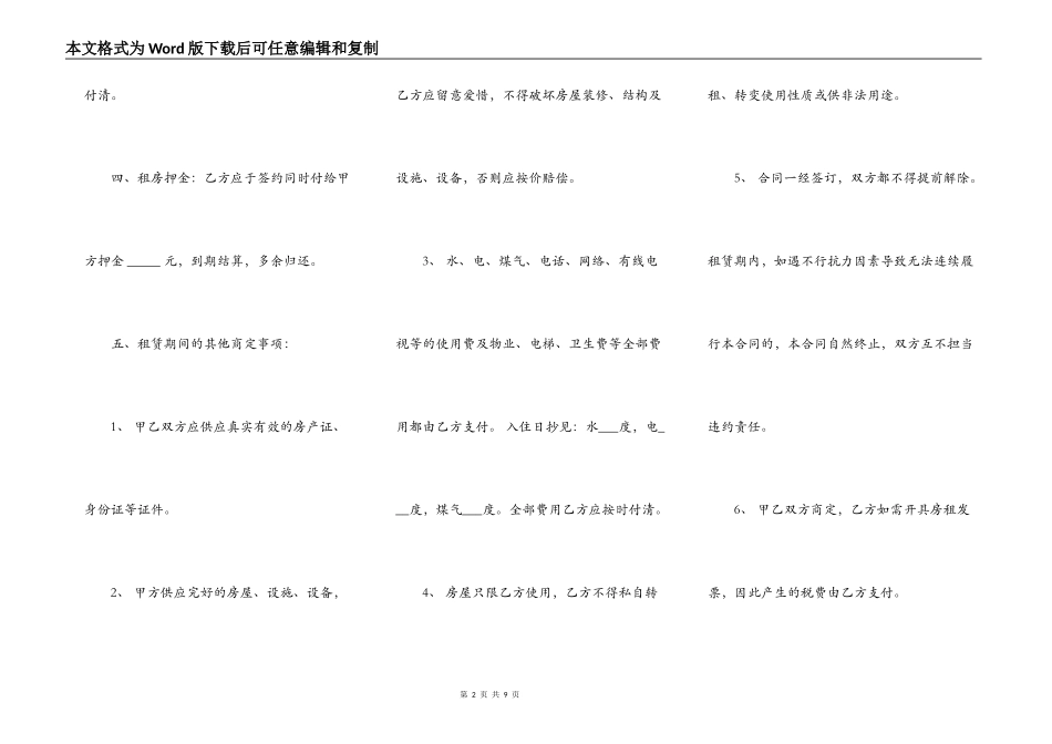 租房合同个人版_第2页