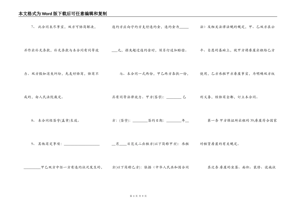 租房合同个人版_第3页