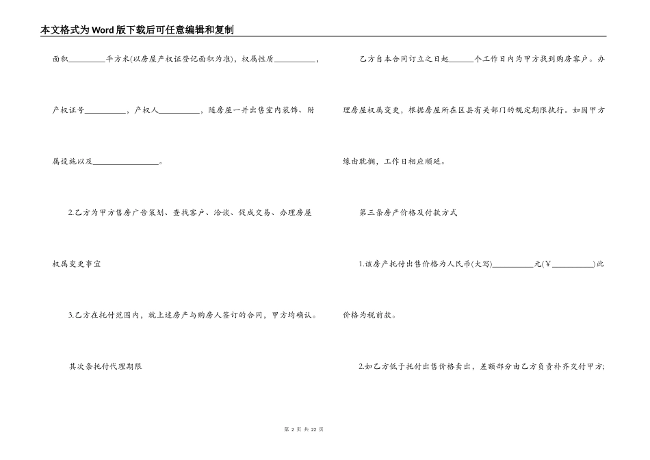 售房居间合同范本3篇_第2页