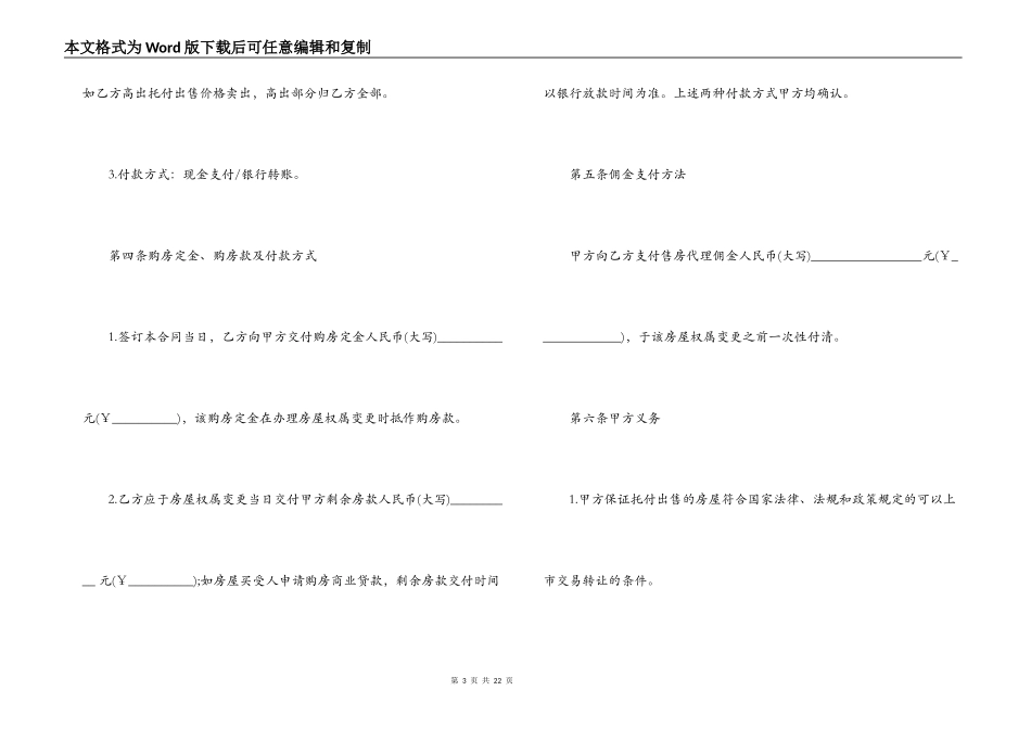 售房居间合同范本3篇_第3页