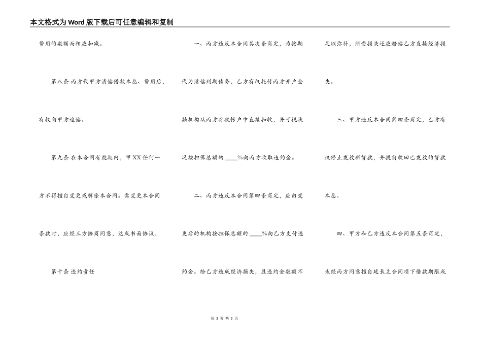 保证合同常用版本范本_第3页