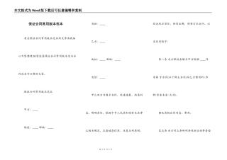 保证合同常用版本范本