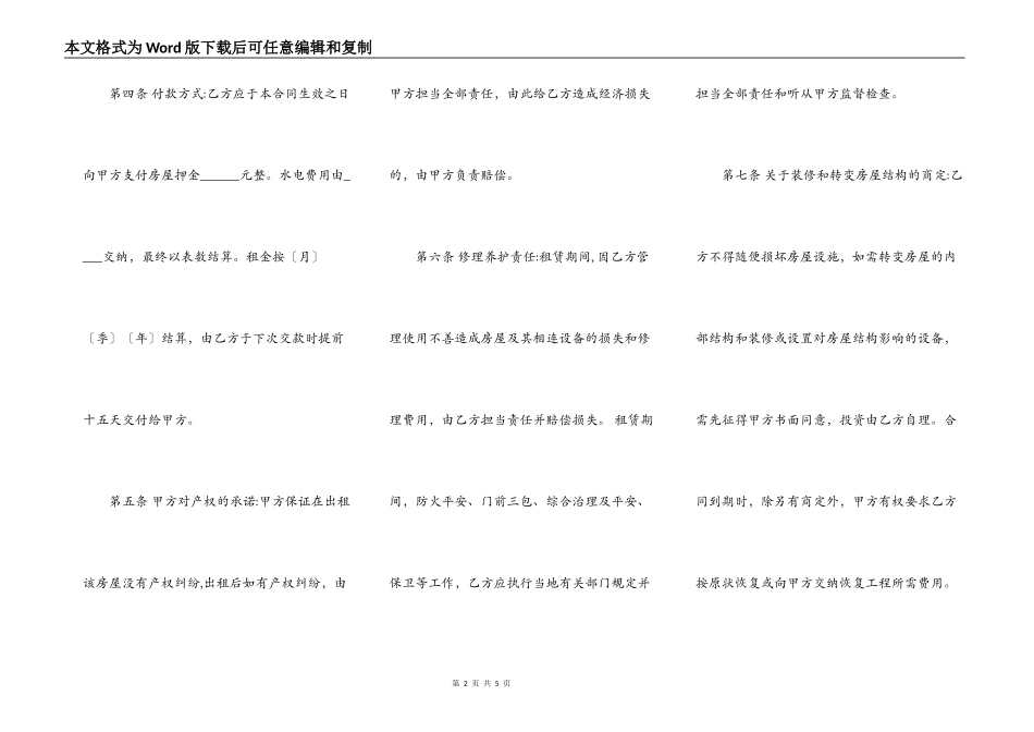 实用小产权房房屋租赁合同样式_第2页
