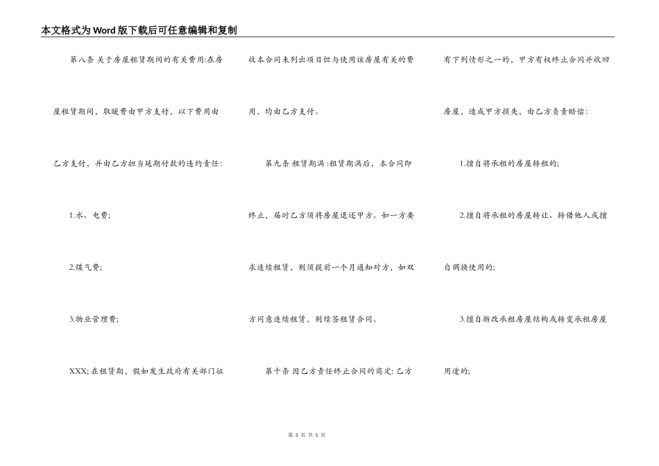实用小产权房房屋租赁合同样式_第3页
