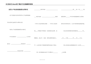 实用小产权房房屋租赁合同样式