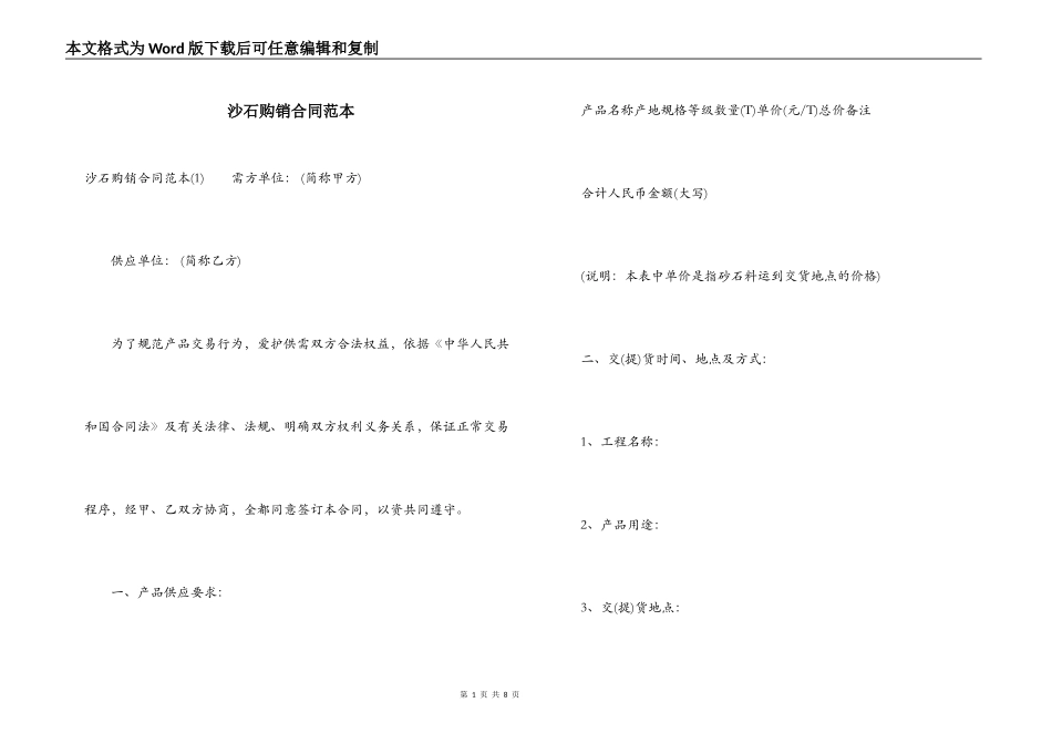 沙石购销合同范本_第1页