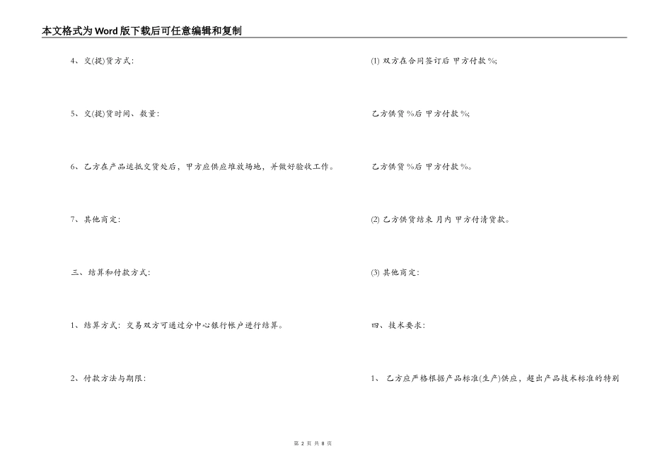 沙石购销合同范本_第2页