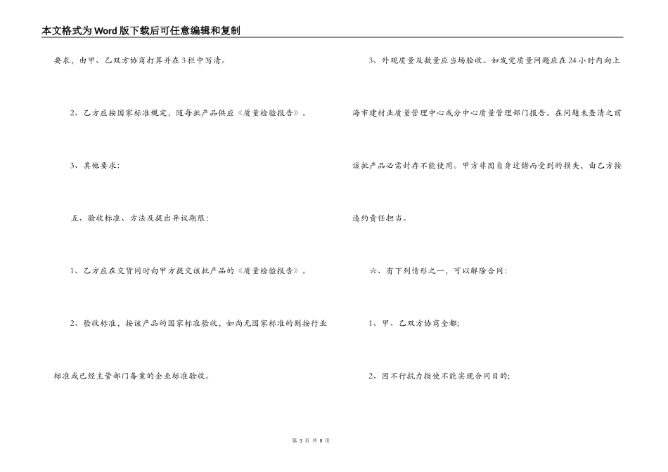 沙石购销合同范本_第3页