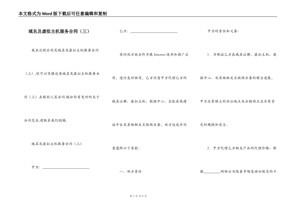 域名及虚拟主机服务合同（三）_第1页