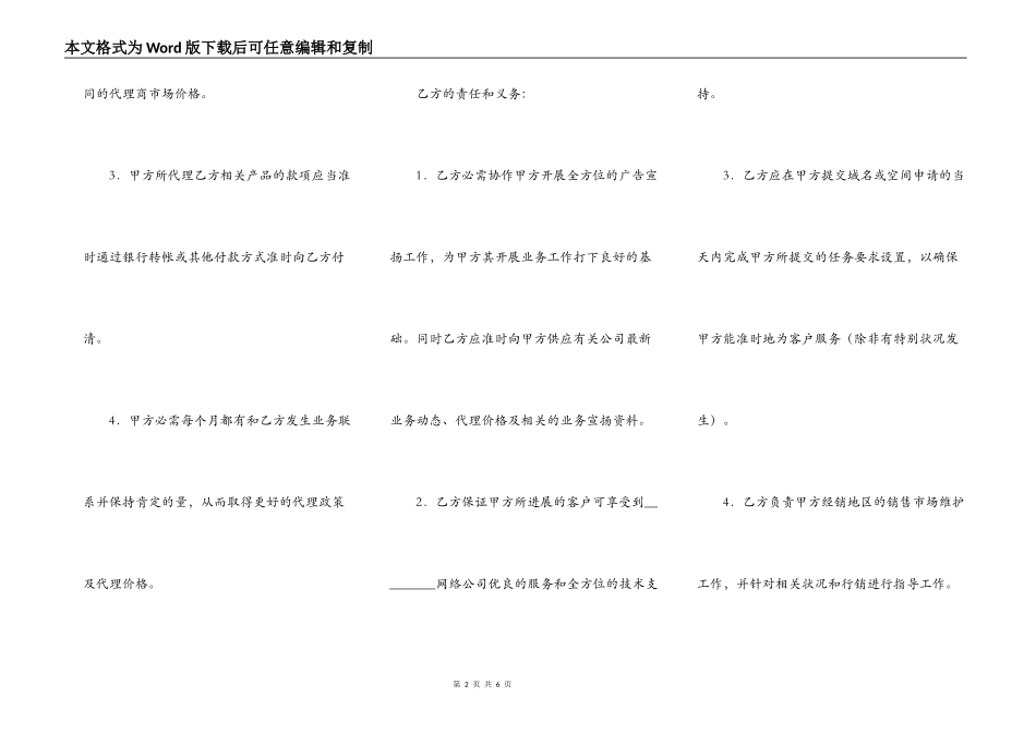 域名及虚拟主机服务合同（三）_第2页