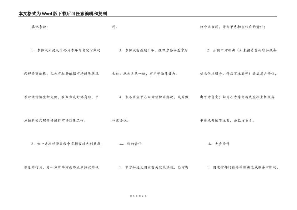 域名及虚拟主机服务合同（三）_第3页