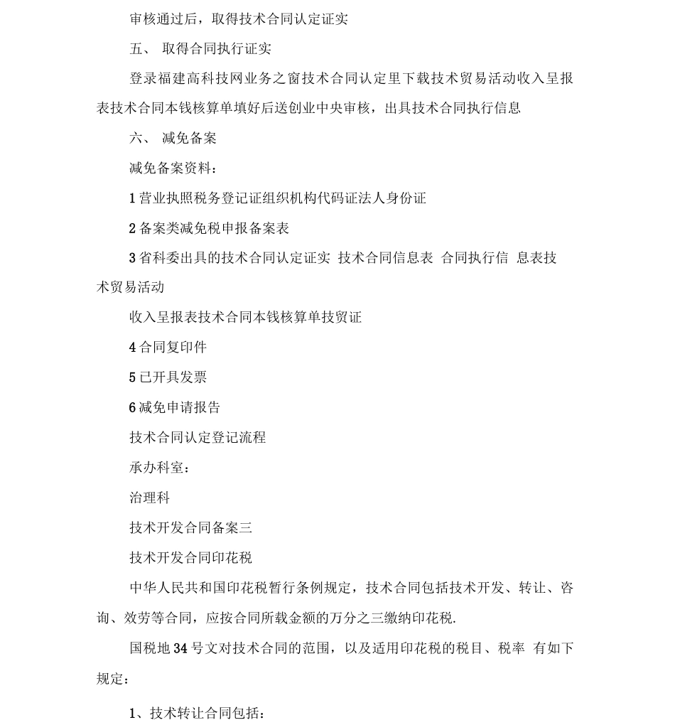 技术开发合同备案_第2页