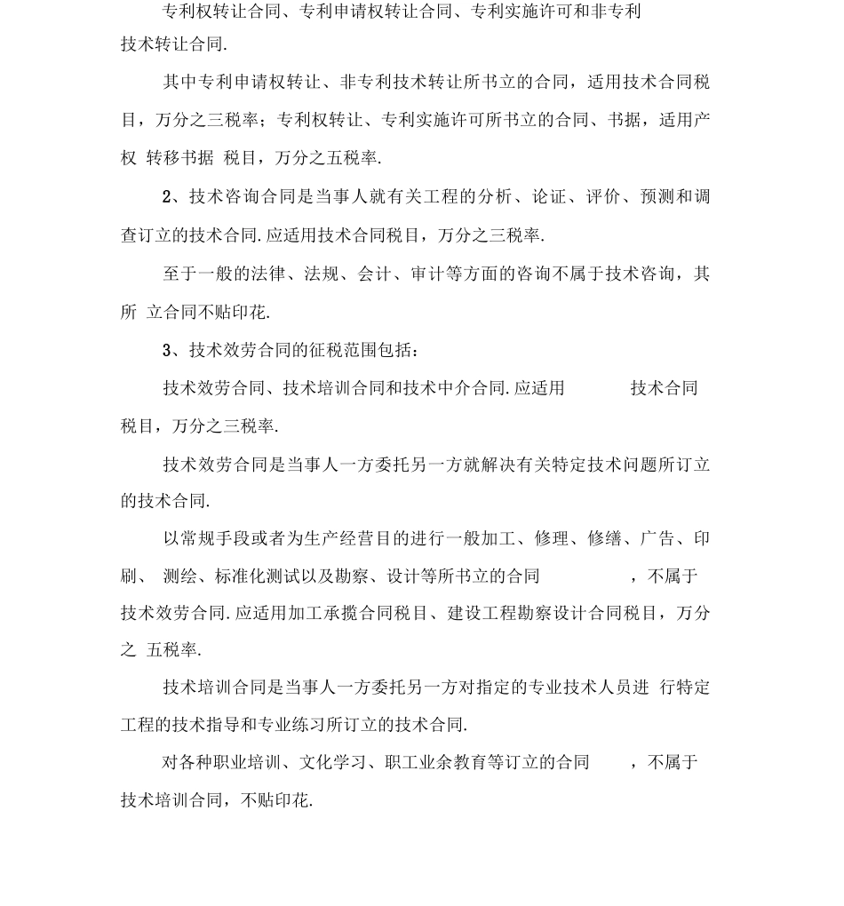 技术开发合同备案_第3页