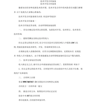 技术开发合同备案