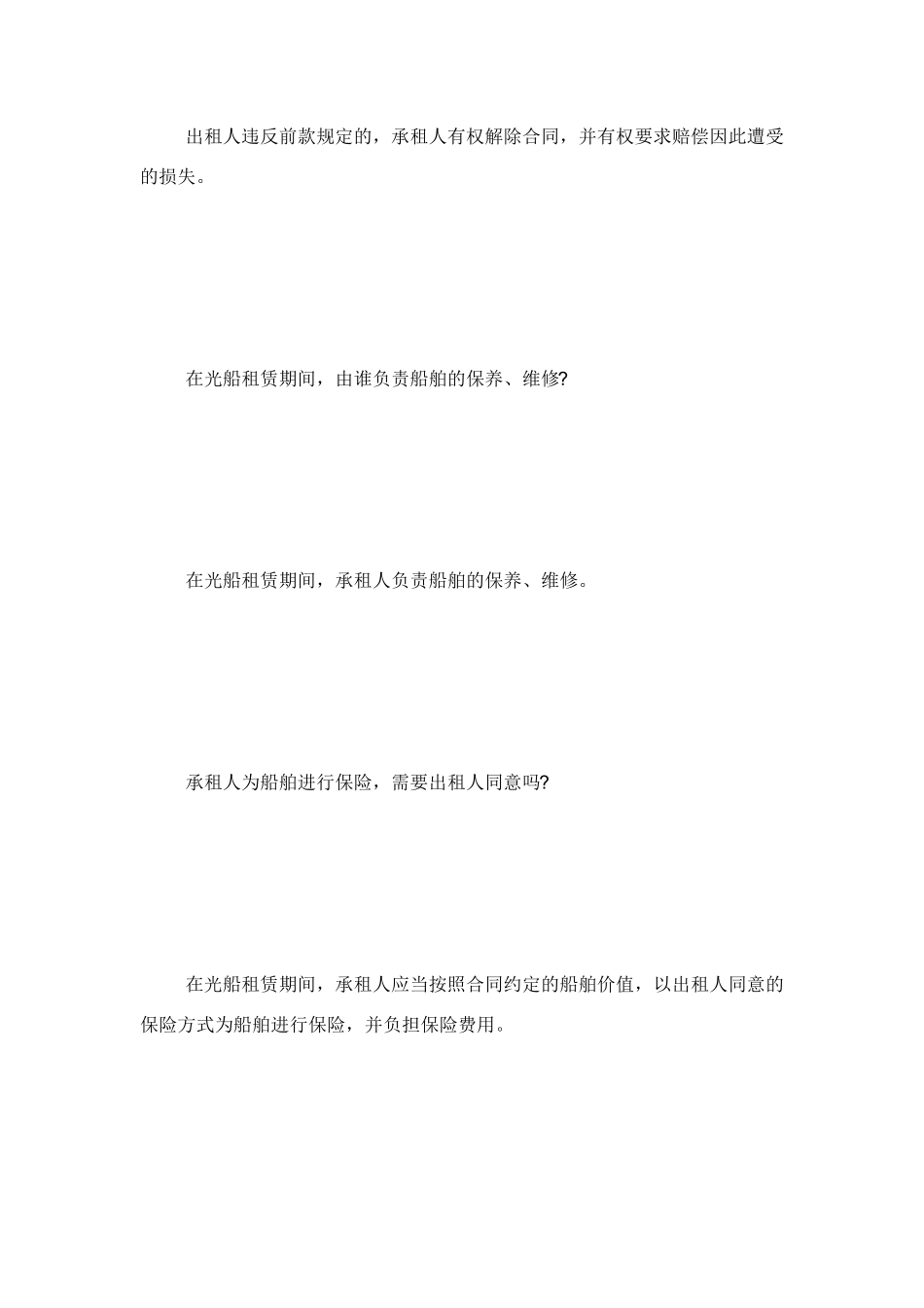 光船租赁合同.doc_第3页