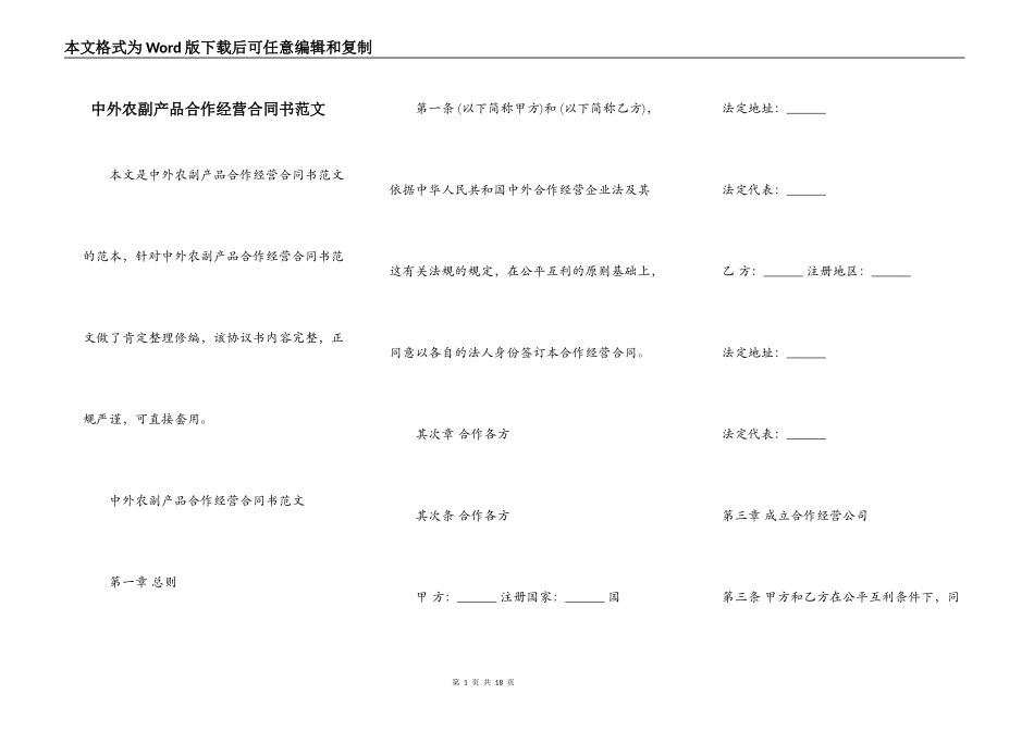 中外农副产品合作经营合同书范文_第1页