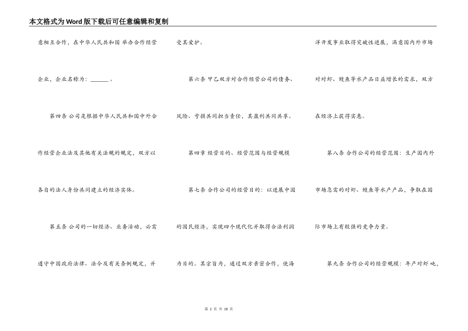 中外农副产品合作经营合同书范文_第2页
