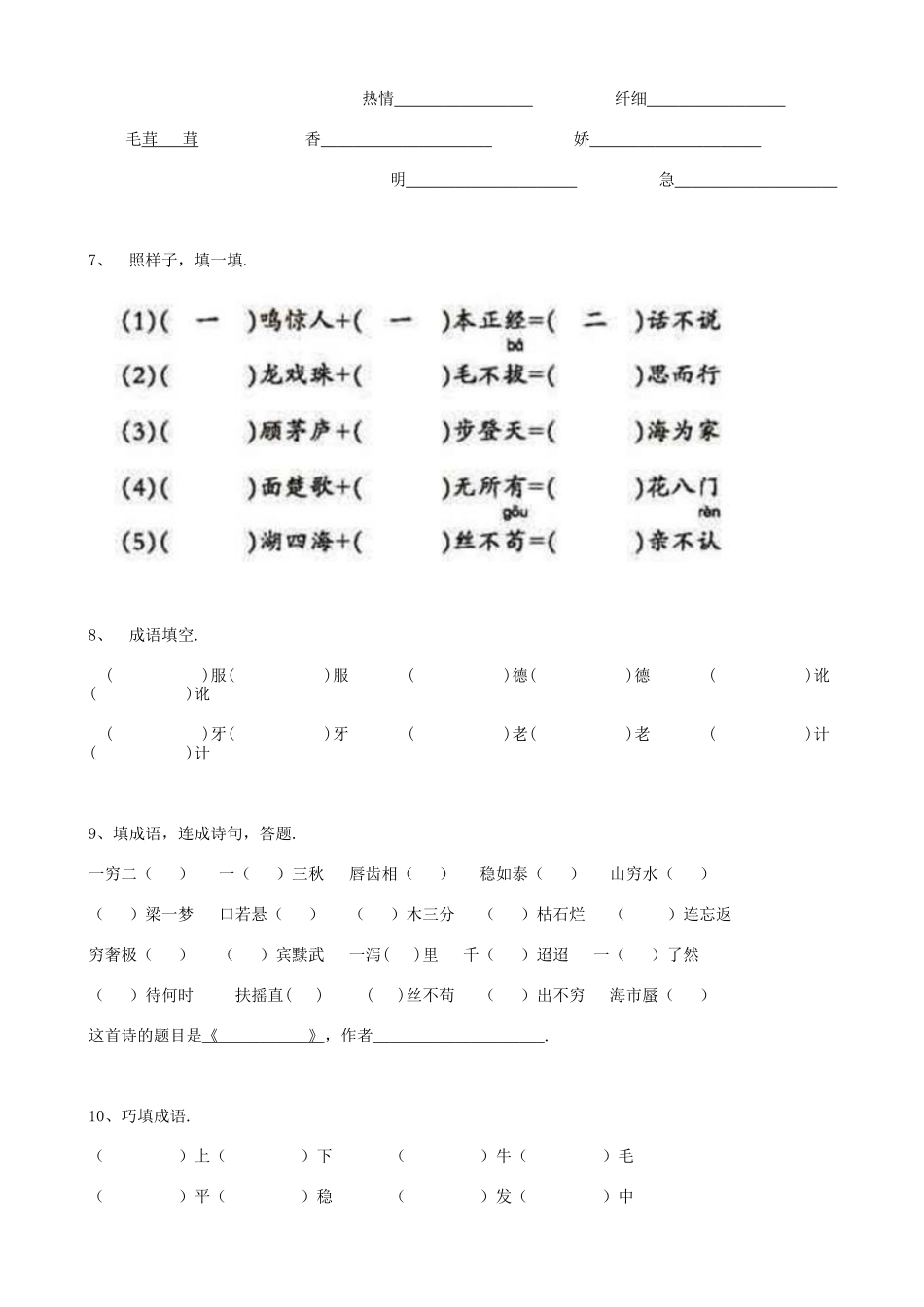 小升初词语成语_第2页