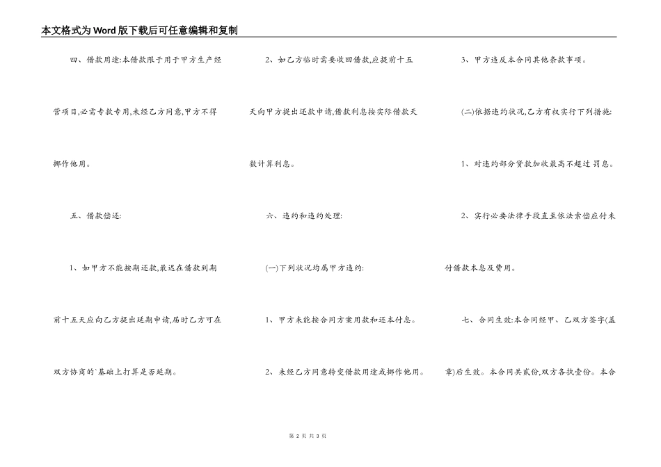 正式的政府间借款合同_第2页
