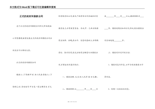正式的政府间借款合同
