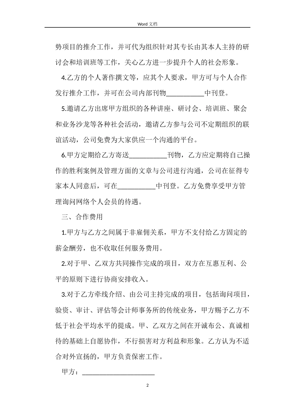 顾问聘请的合同_第2页