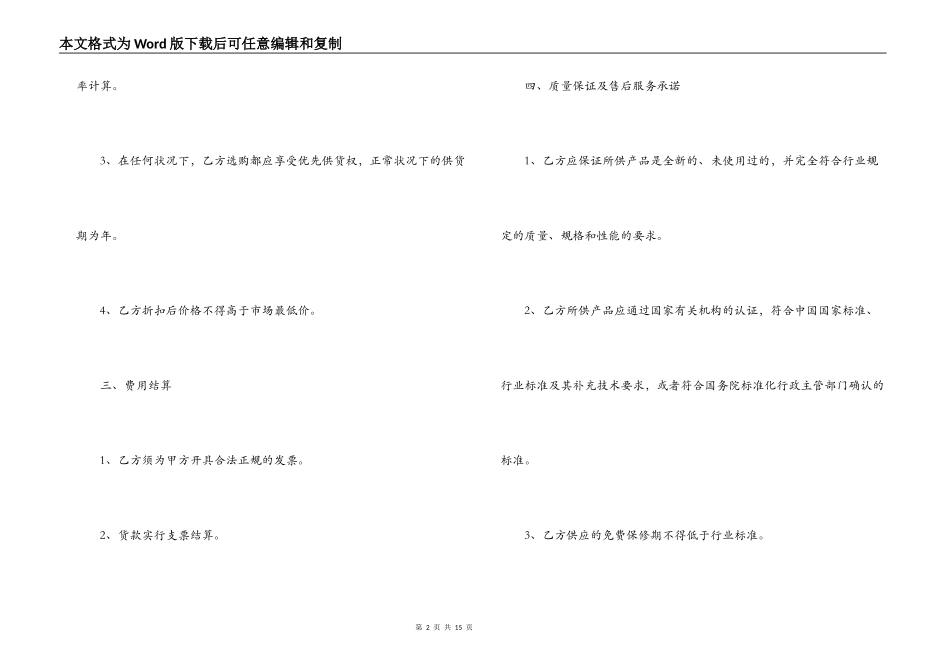 设备供货合同模板3篇_第2页