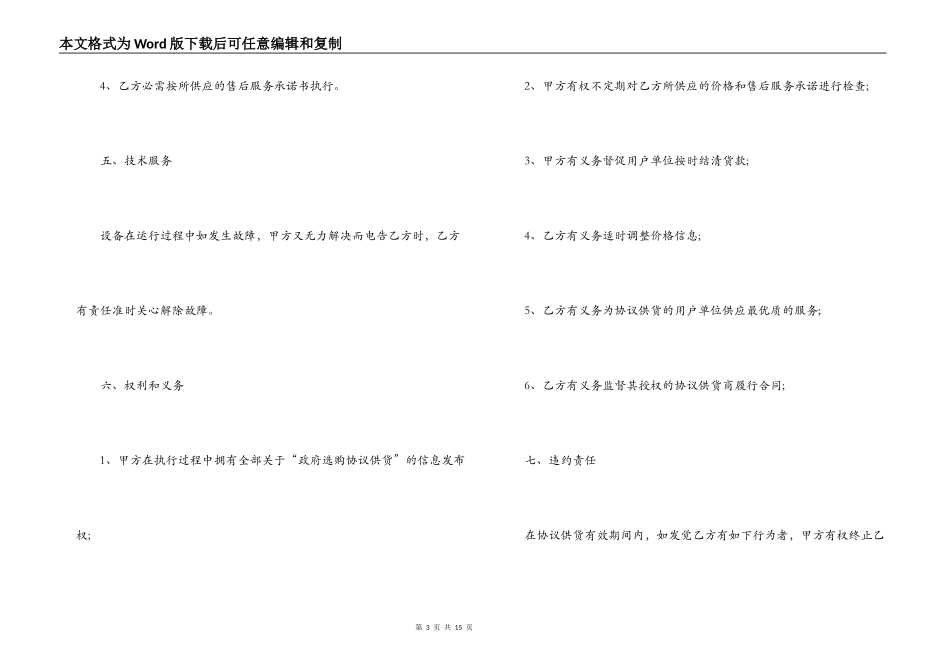设备供货合同模板3篇_第3页